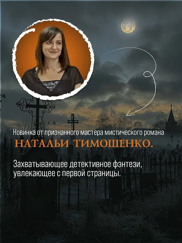 Книга Мертвая неделя (Наталья Тимошенко) — 6