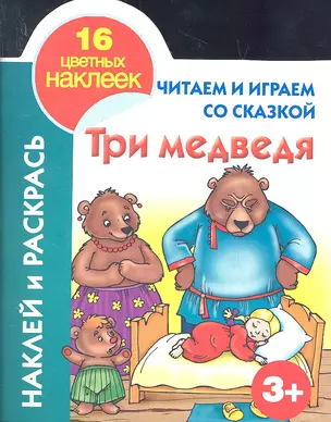 Кн.с наклейками(вырубка)Три медведя — 2332772 — 1