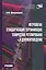 Метрология, стандартизация, сертификация, техническое регулирование и документоведение. — 2582795 — 1