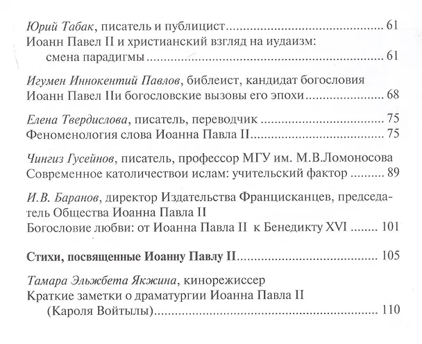 Книга Дни Иоанна Павла 2 (материалы) Москва 18-20 мая 2007 г. (м) () — 3