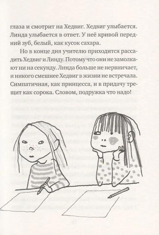 Книга Хедвиг наконец-то идет в школу! (Фрида Нильсон) — 3