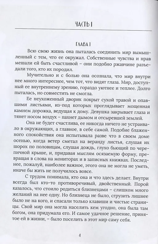 Книга Хозяйка пустоты (Юлия Доронина) — 3