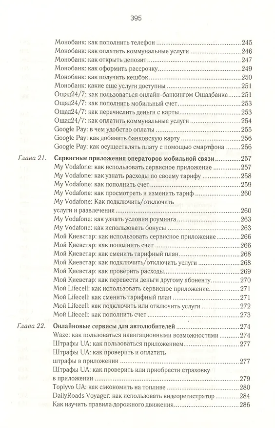 Книга Смартфон и планшет для тех, кому за... Новые приложения и онлайн-услуги (Сергей Зелинский) — 7