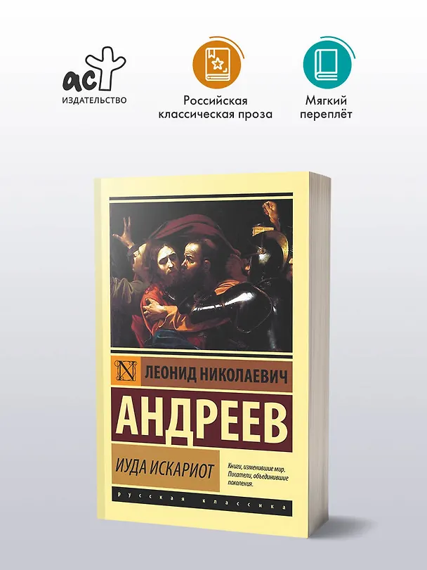 Книга Иуда Искариот (Леонид Андреев) — 5