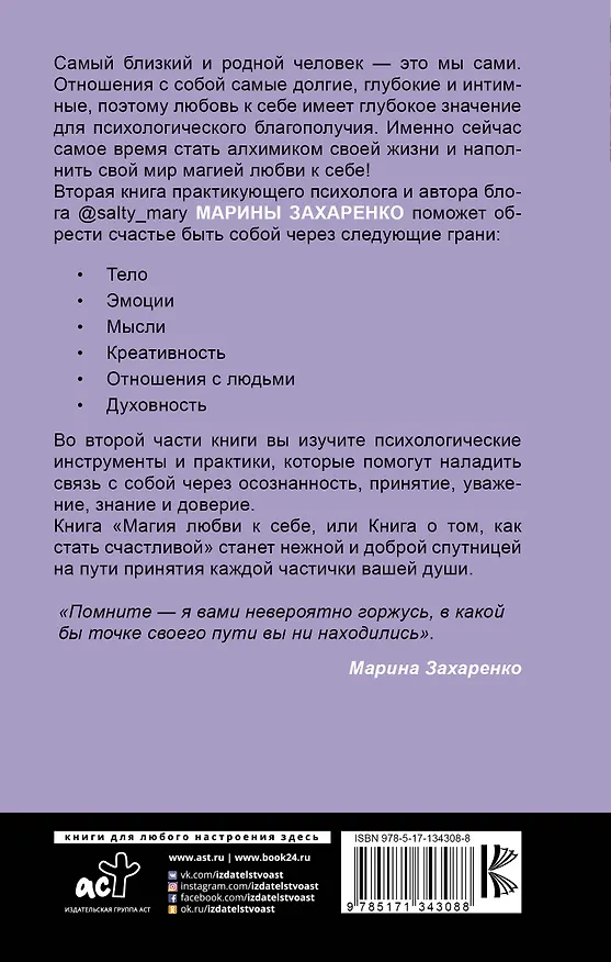 Книга Магия любви к себе или книга о том, как стать счастливыми (М. Захаренко) — 2