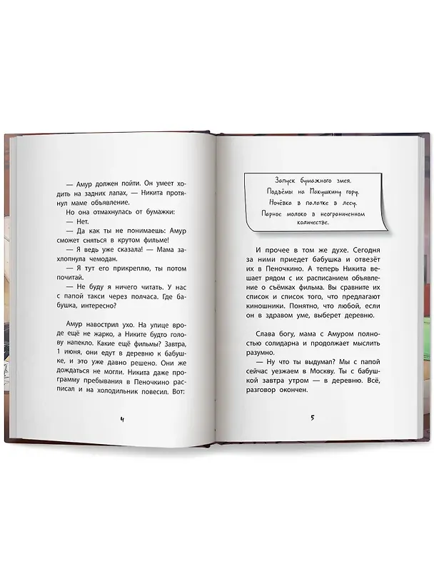 Книга Лапы, камера, мотор! (Анна Зимова) — 3