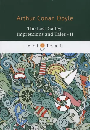 The last Galley: Impressions and Tales 2 = Последняя галерея: впечатления и рассказы 2: на англ.яз — 2661666 — 1