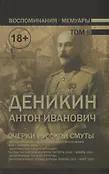 Воспоминания. Мемуары