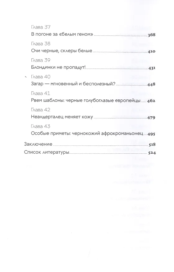 Книга Странная обезьяна: Куда делась шерсть и почему люди разного цвета (Александр Соколов) — 5