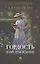 Роман с книгой: Гордость и предубеждение, Джейн Эйр (комплект из двух книг) — 2983004 — 2