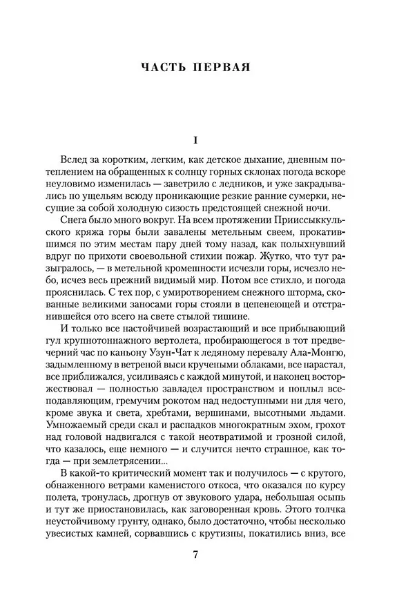 Книга Малое собрание сочинений (Чингиз Айтматов) — 7
