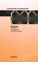 Аудит: Учебное пособие для вузов