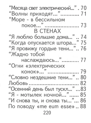 Книга Избранное, миниатюра (Валерий Брюсов) — 5