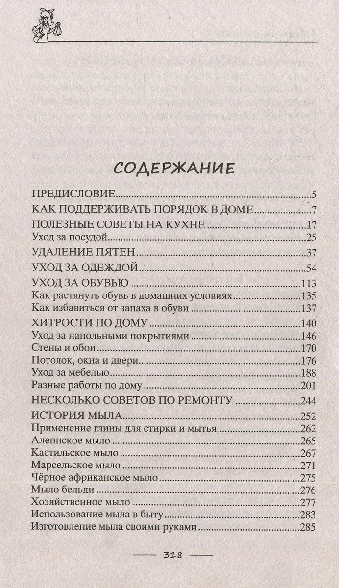 Лайфхаки для счастливой хозяйки. Рецепты идеального порядка. Успеваем все и  не устаем (Катерина Вимла) - купить книгу с доставкой в интернет-магазине  «Читай-город». ISBN: 978-5-227-10489-2