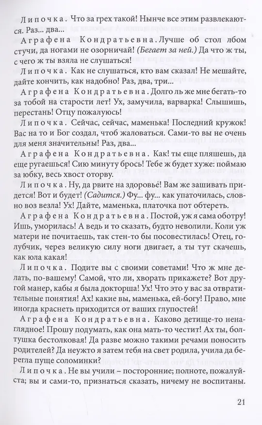 Книга Колумб Замоскворечья (Александр Островский) — 4