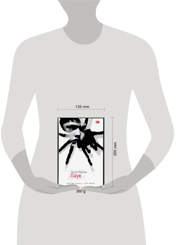 Книга Паук (П Макграт) — 2