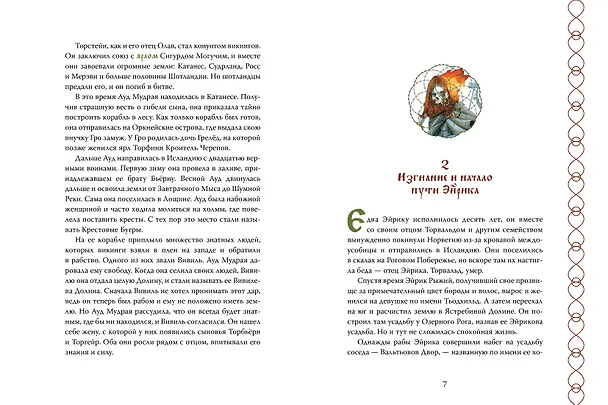 Книга Сага об Эйрике Рыжем () — 10