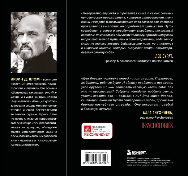 Книга Вопрос смерти и жизни (Мэрилин Ялом, Ирвин Ялом) — 2