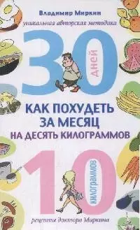 Как похудеть за месяц на десять килограммов — 2057110 — 1