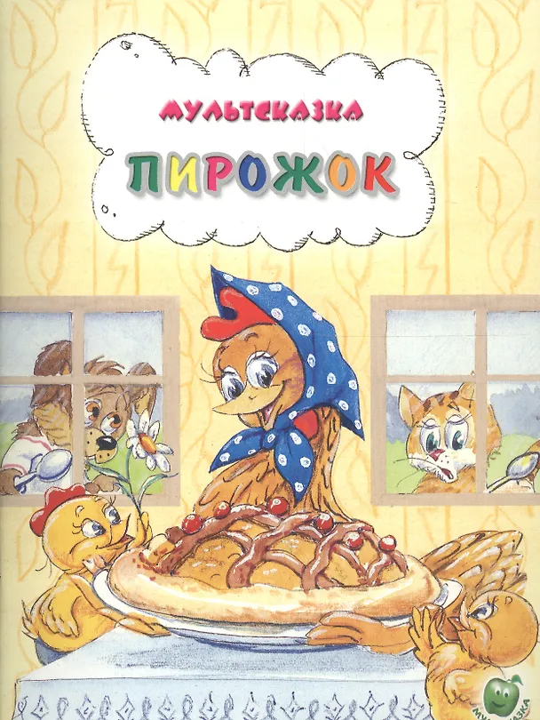 Книга Пирожок (Владимир Арбеков) — 1