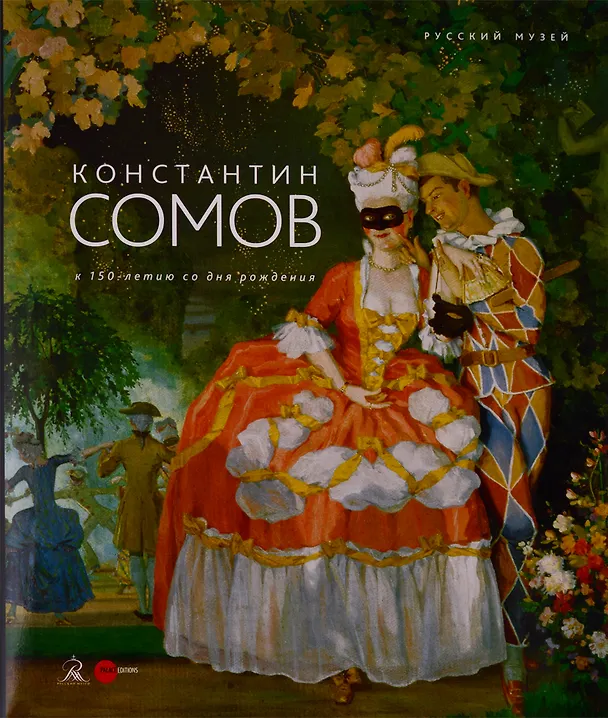 Книга Сомов Константин. К 150-летию со дня рождения () — 1