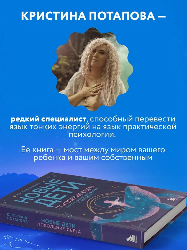Книга Новые дети: поколение света: как понять и воспитать детей новой эпохи (Кристина Потапова) — 9