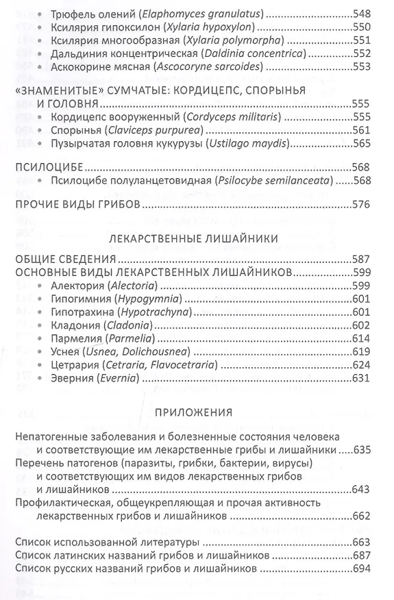 Книга Лекарственные грибы России (Михаил Вишневский) — 7