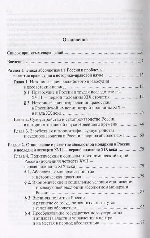 Книга История суда и правосудия в России. Том 3 (Валентин Ершов) — 2