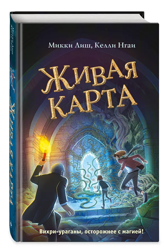 Книга Живая Карта (Микки Лиш, Келли Нгаи) — 5