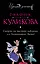 Смерть на высоких каблуках, или Элементарно, Васин! : роман — 2417419 — 1