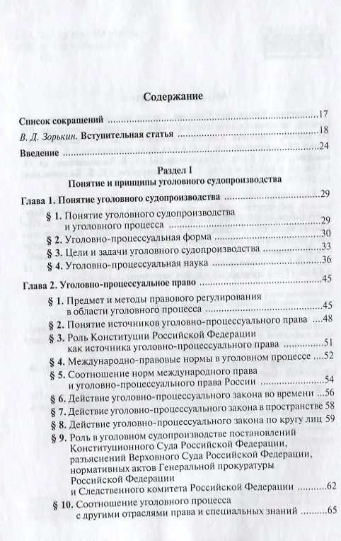 Книга Уголовный процесс (Александр Смирнов) — 3
