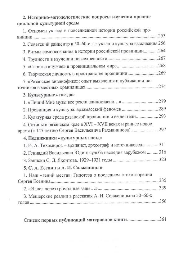 Книга История и историки в провинции и в столицах. Сборник трудов по истории, историографии и регионоведению России XVIII-XX веков () — 4