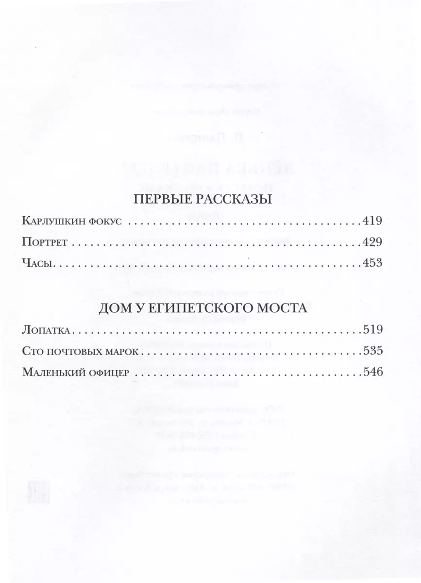 Ленька Пантелеев. Повесть и рассказы (Леонид Пантелеев) - купить книгу с  доставкой в интернет-магазине «Читай-город». ISBN: 978-5-4335-1011-1