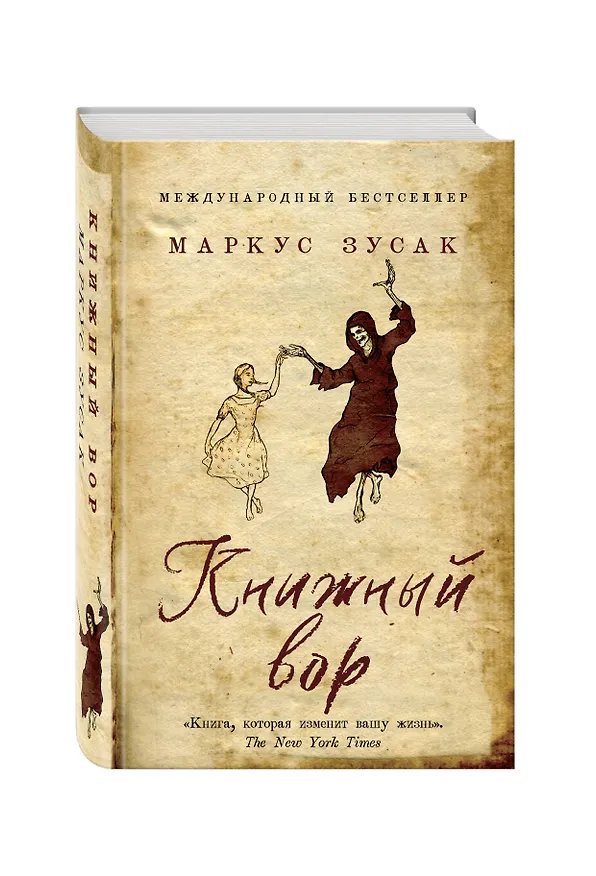 Книга Книжный вор (Маркус Зусак) — 4