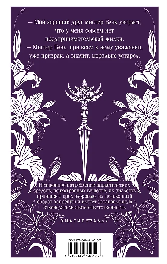 Книга Комплект из 2-х книг: Похоронное бюро "Хэйзел и Смит" + Похоронное бюро "Хэйзел и Смит". Египетский переполох (Мария Руднева) — 7