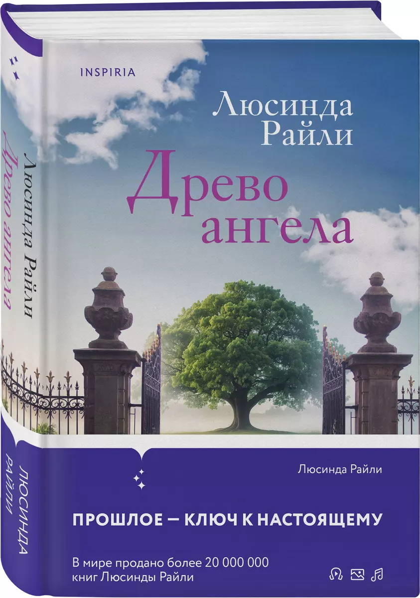 Древо ангела (Люсинда Райли) - купить книгу с доставкой в интернет-магазине  «Читай-город». ISBN: 978-5-04-187925-9