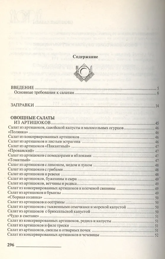 Книга Овощные салаты (Наталья Коноплева) — 2