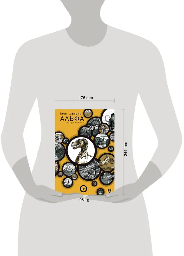 Книга Альфа... направления (Йенс Хардер) — 8