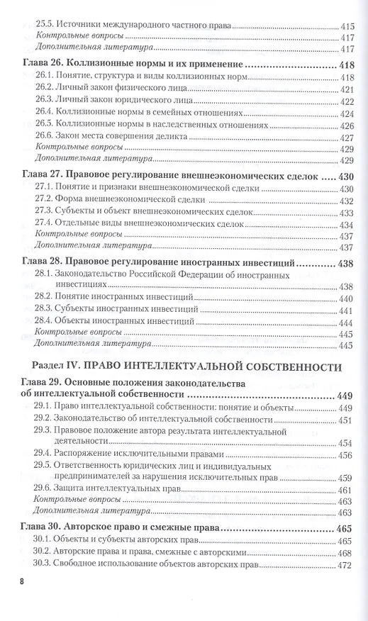 Книга Гражданское право. Особенная часть 3-е изд., пер. и доп. Учебник для СПО (Алексей Анисимов) — 7