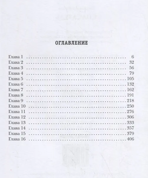 Книга Спасатель. Стратегия (Вадим Денисов) — 2