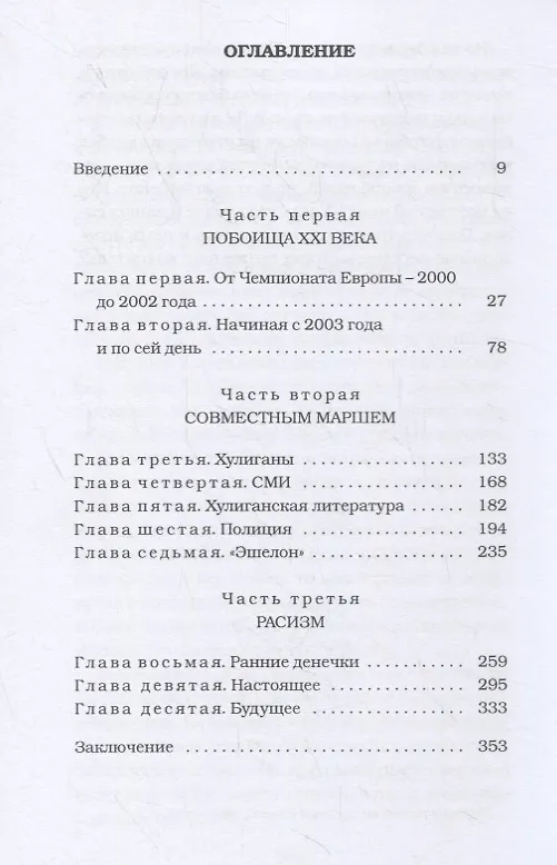 Книга Убийцы футбола: Почему хулиганство и расизм уничтожают игру (Дуги Бримсон) — 2