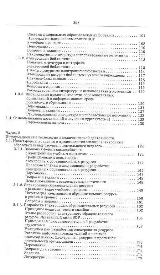 Книга Информационные технологии в образовании: учебник для вузов (Светлана Куликова, Евгения Баранова, Михаил Бочаров) — 4