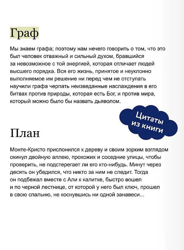 Книга Граф Монте-Кристо. Том 3. Вечные истории (Александр Дюма (отец)) — 10