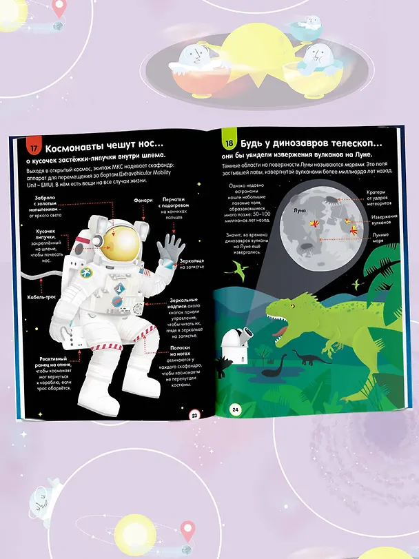 Книга Космос (Алекс Фрит, Элис Джеймс, Джером Мартин) — 8