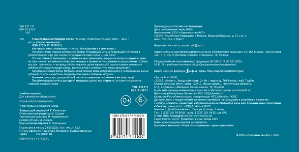 Книга Учим первые английские слова () — 2