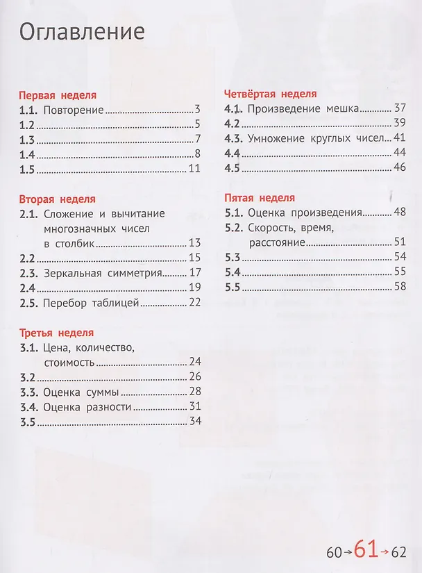 Книга Математика и информатика. 4 класс. Задачник. Часть 1 (Татьяна Рудченко, Наталия Сопрунова, Мария Посицельская, Семён Посицельский) — 2