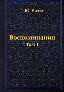 Воспоминания