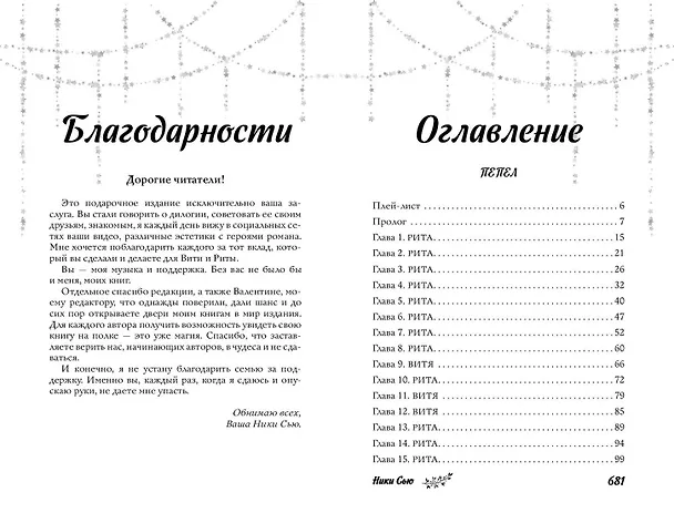 Книга Первые чувства (Ники Сью) — 16