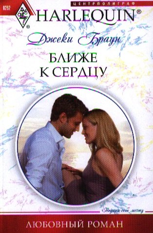 

Ближе к сердцу