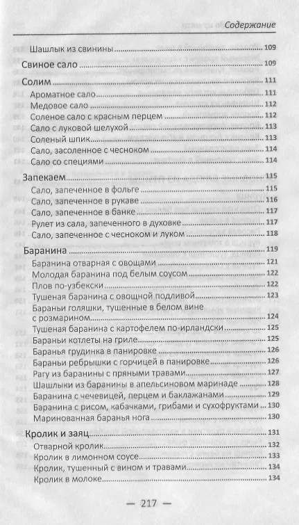 Книга Лучшие блюда из мяса для праздников и на каждый день () — 6